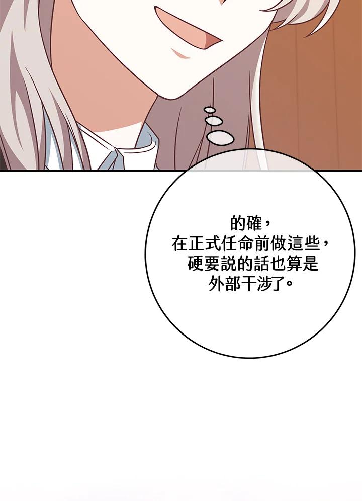 《我才不是Boss的恋人!》第13话 第7页
