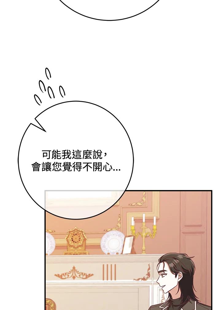 《我才不是Boss的恋人!》第13话 第23页