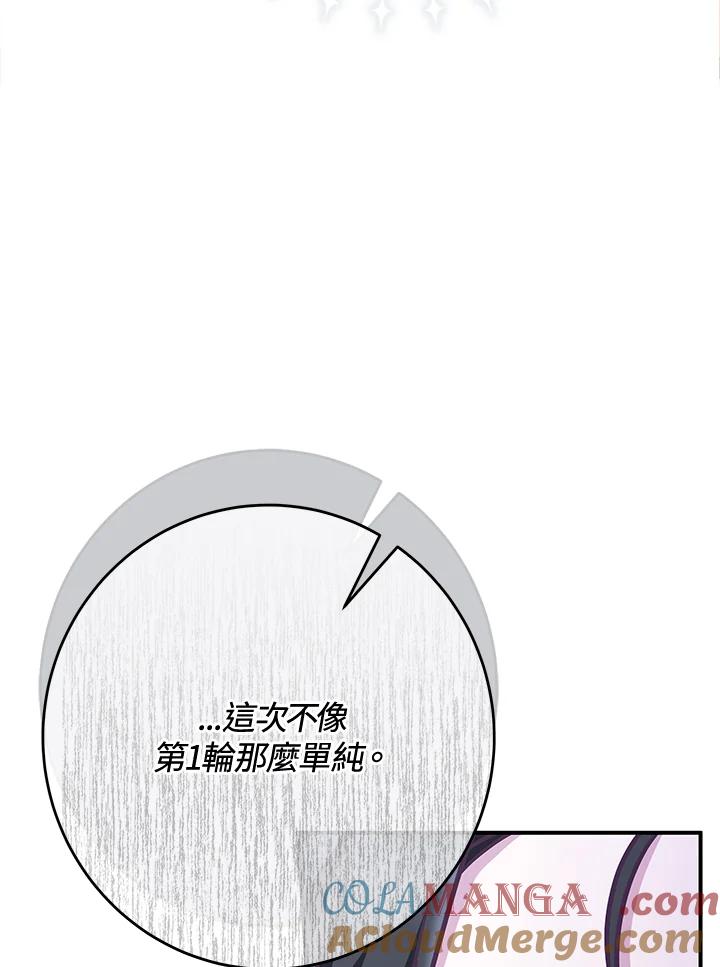 《我才不是Boss的恋人!》第13话 第33页