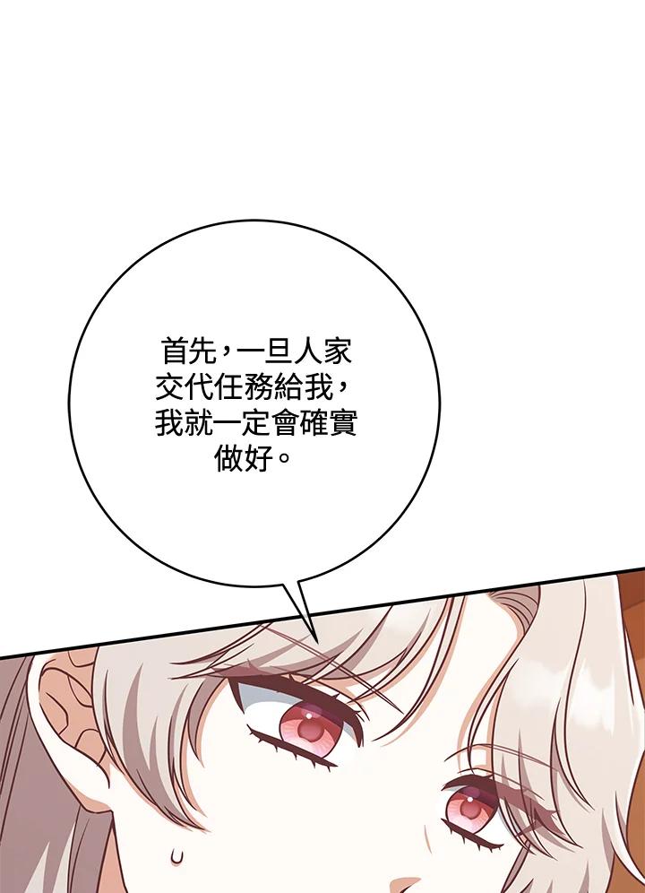 《我才不是Boss的恋人!》第13话 第6页