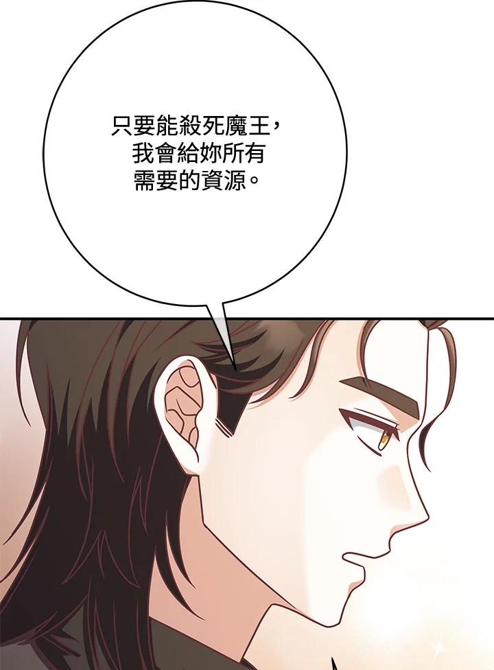 《我才不是Boss的恋人!》第13话 第95页