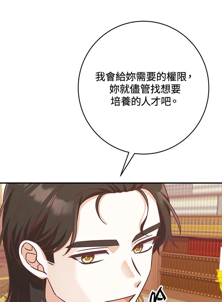 《我才不是Boss的恋人!》第13话 第78页