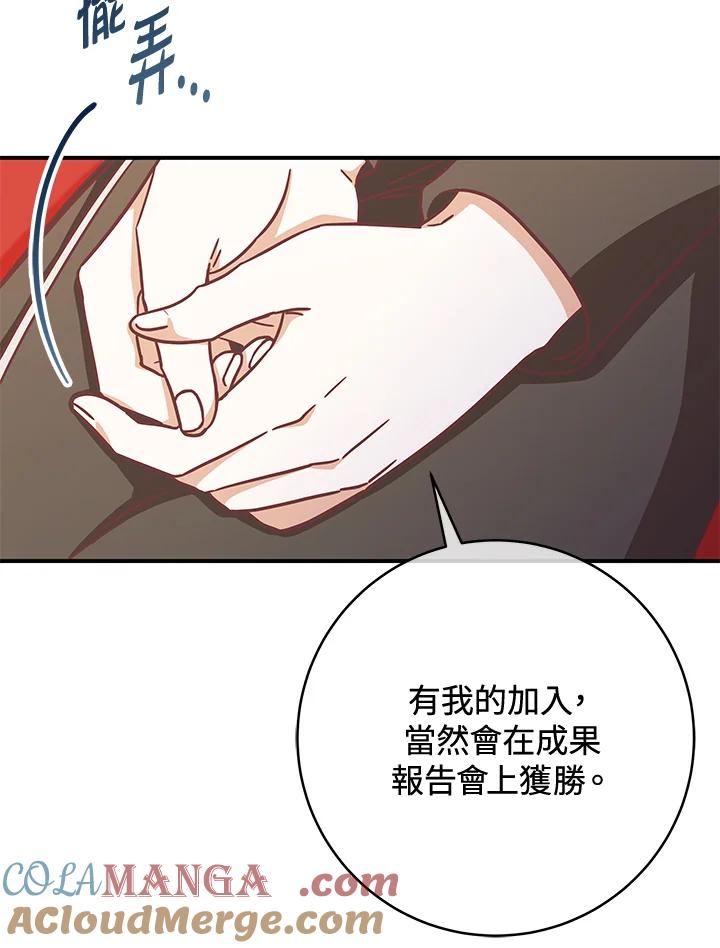 《我才不是Boss的恋人!》第13话 第41页
