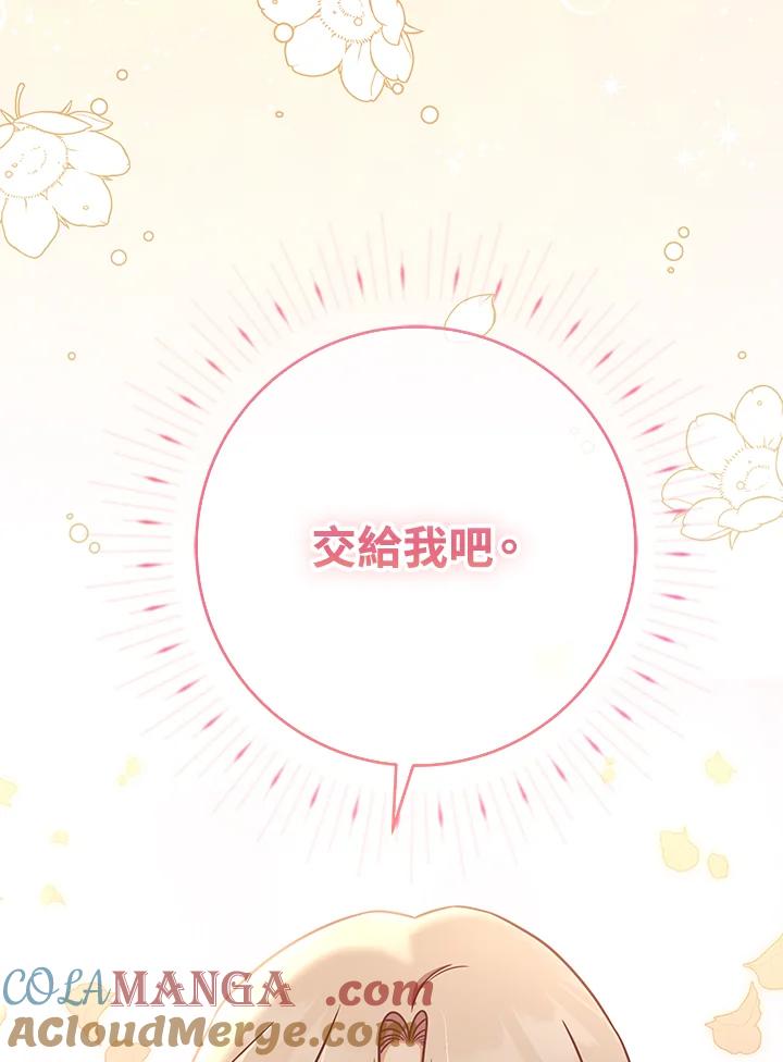 《我才不是Boss的恋人!》第13话 第97页