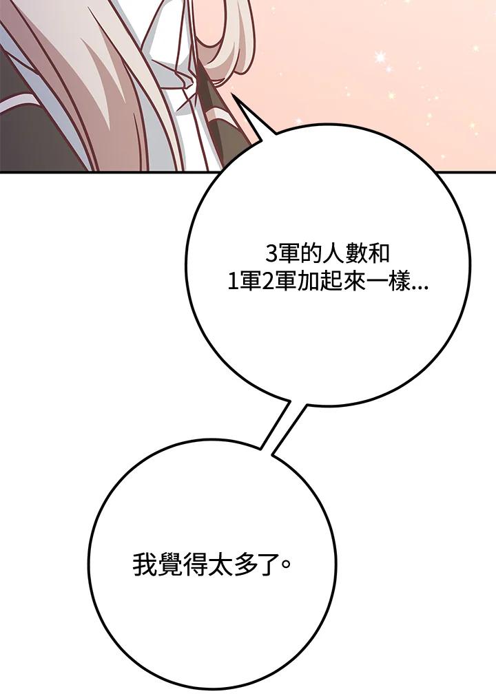 《我才不是Boss的恋人!》第13话 第18页