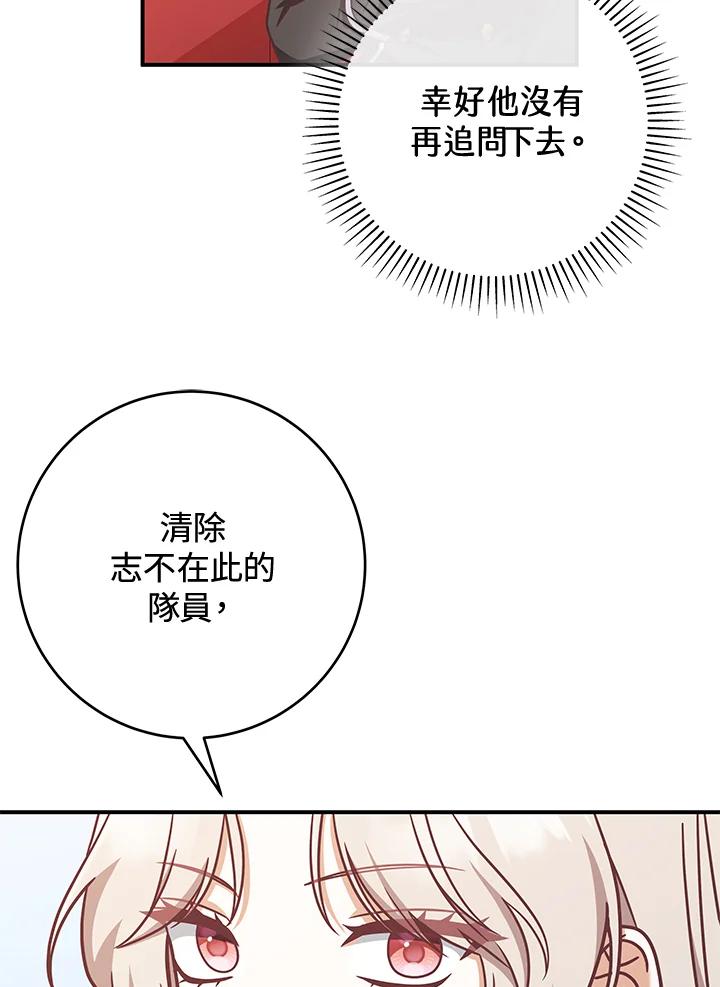 《我才不是Boss的恋人!》第13话 第47页