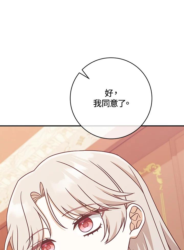 《我才不是Boss的恋人!》第13话 第76页