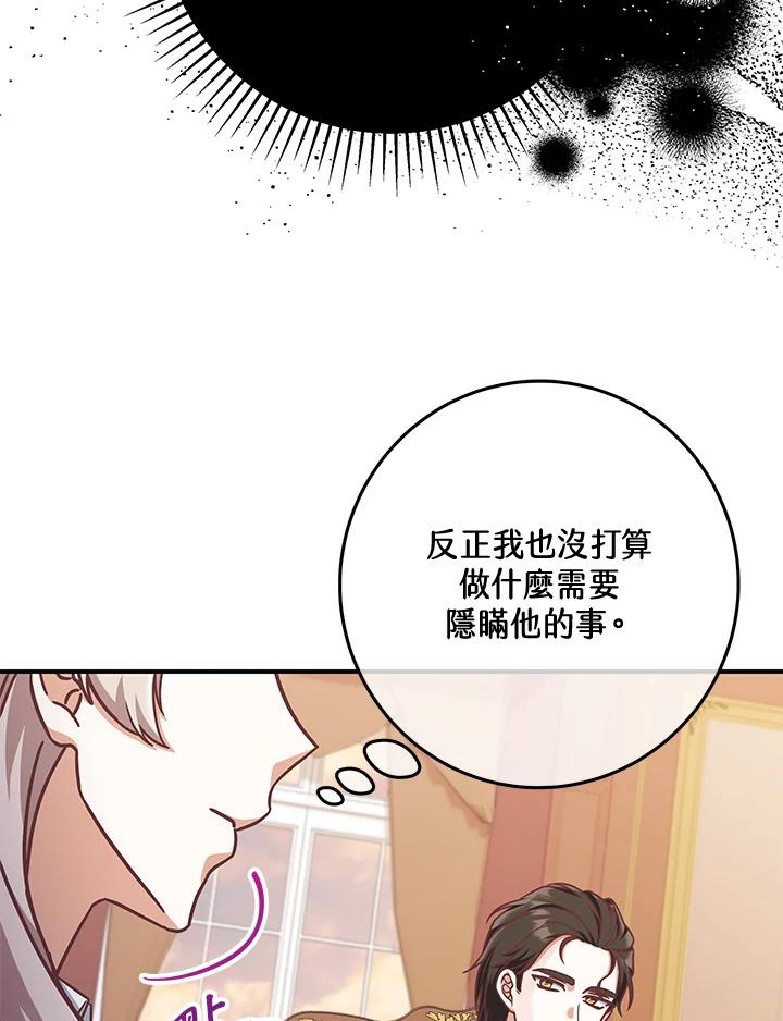《我才不是Boss的恋人!》第13话 第92页