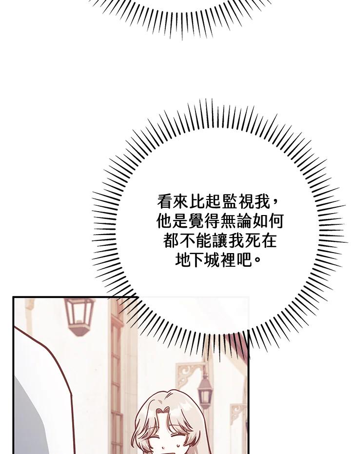 《我才不是Boss的恋人!》第14话 第107页