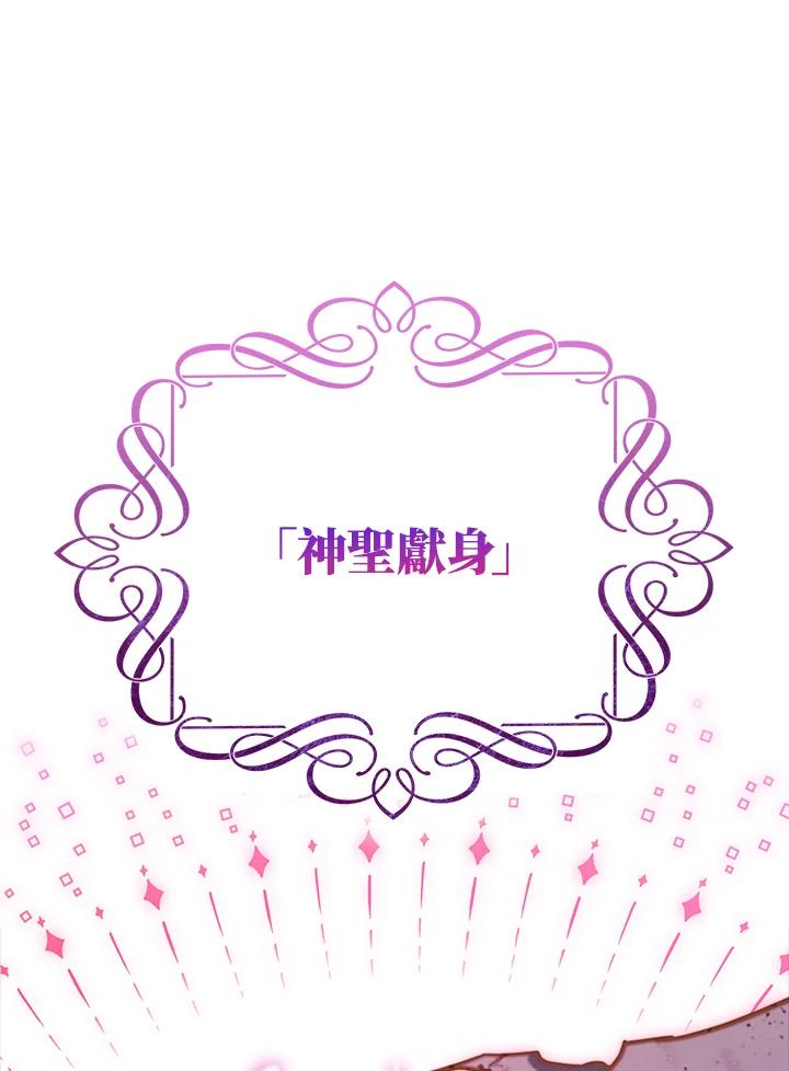 《我才不是Boss的恋人!》第14话 第75页