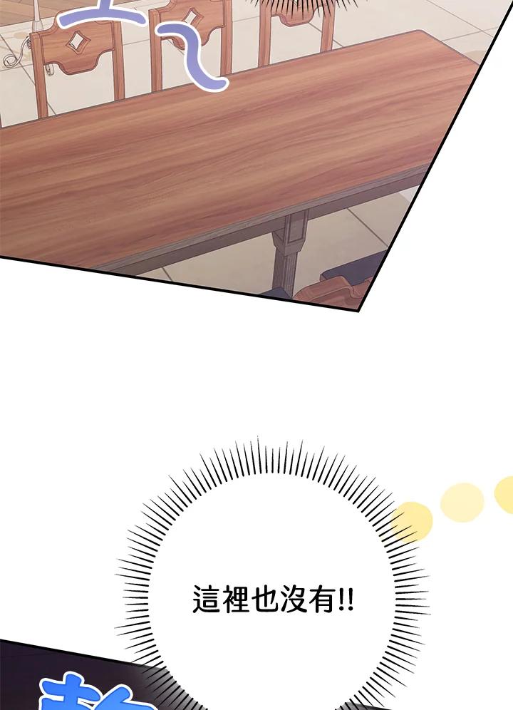 《我才不是Boss的恋人!》第14话 第4页