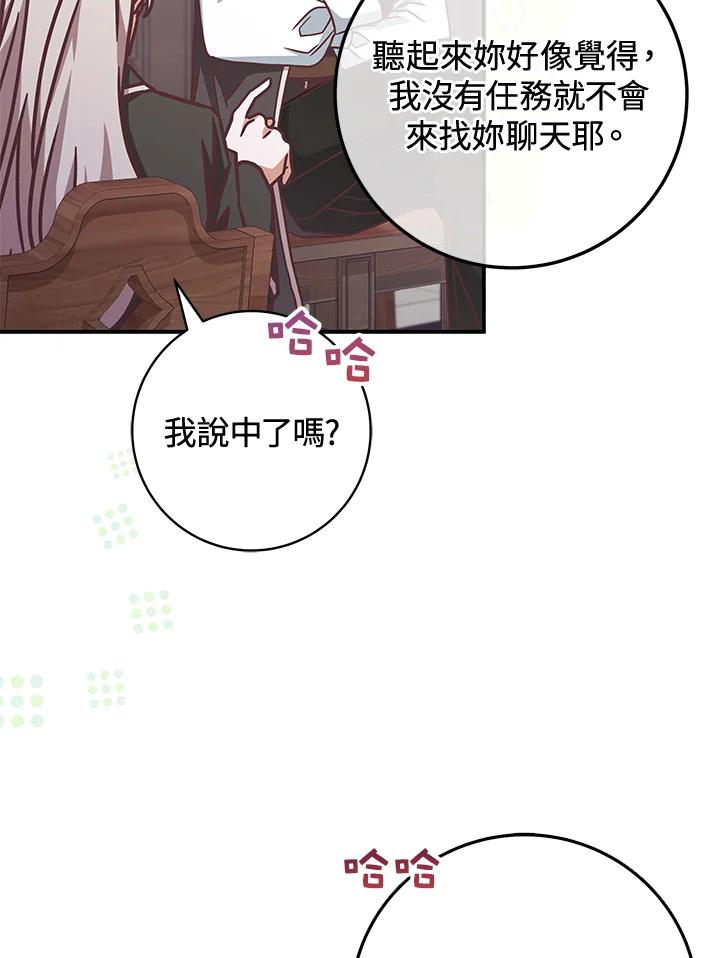 《我才不是Boss的恋人!》第14话 第90页