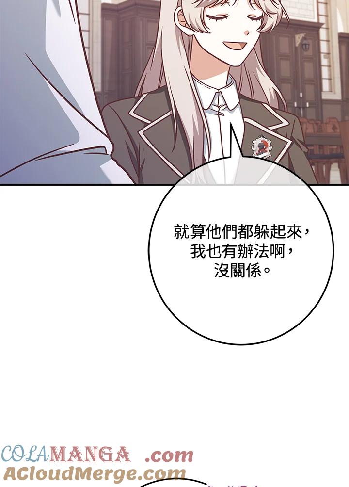 《我才不是Boss的恋人!》第14话 第41页
