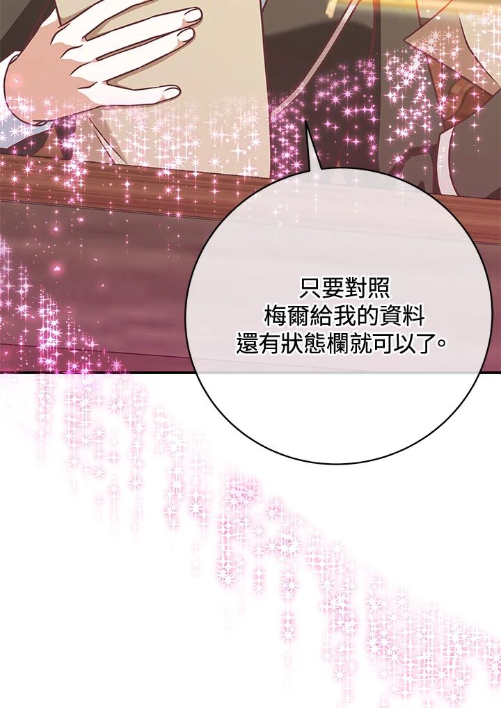 《我才不是Boss的恋人!》第14话 第15页