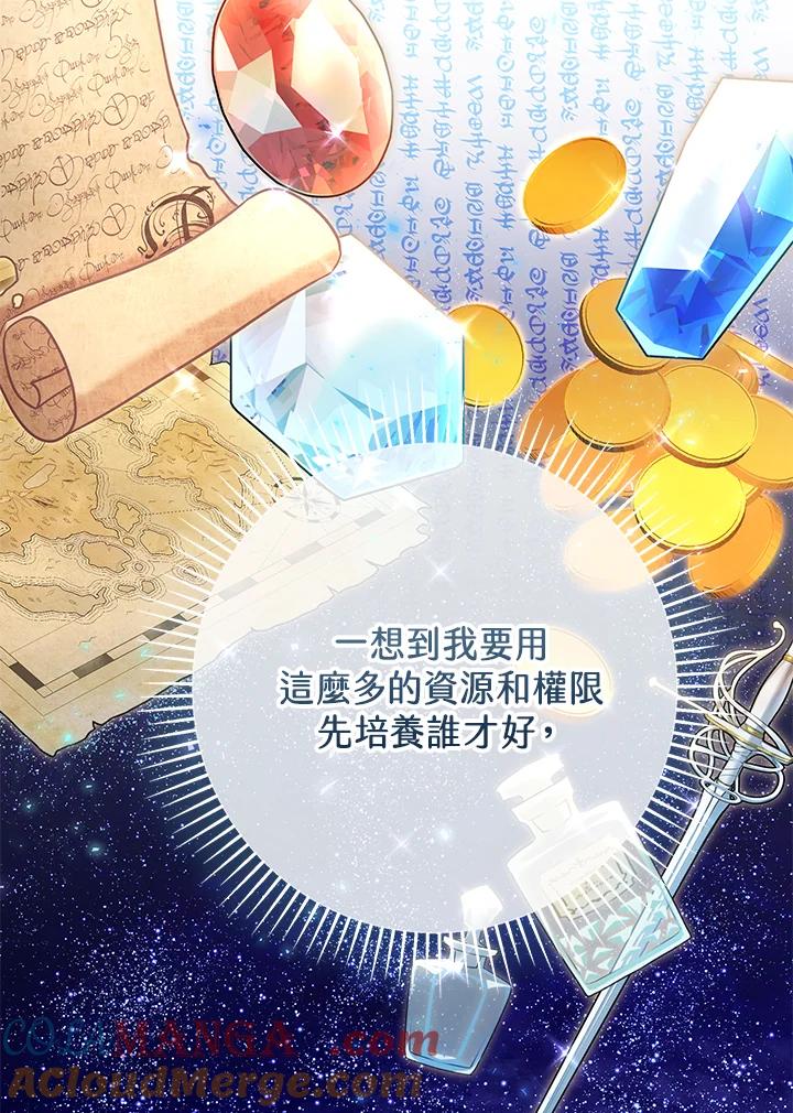 《我才不是Boss的恋人!》第14话 第37页