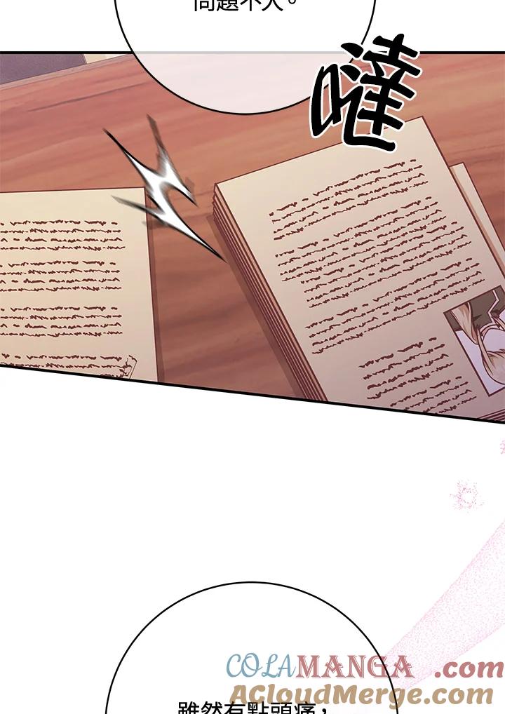 《我才不是Boss的恋人!》第14话 第13页
