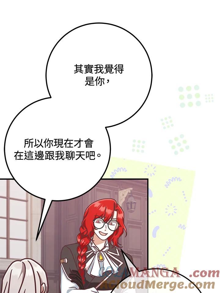 《我才不是Boss的恋人!》第14话 第89页