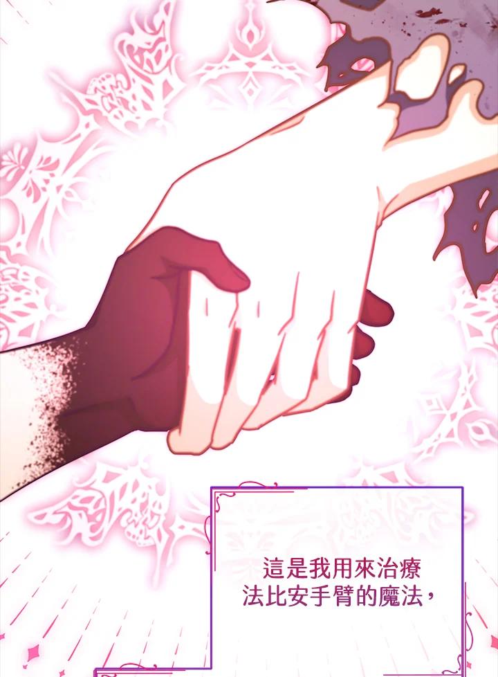 《我才不是Boss的恋人!》第14话 第76页