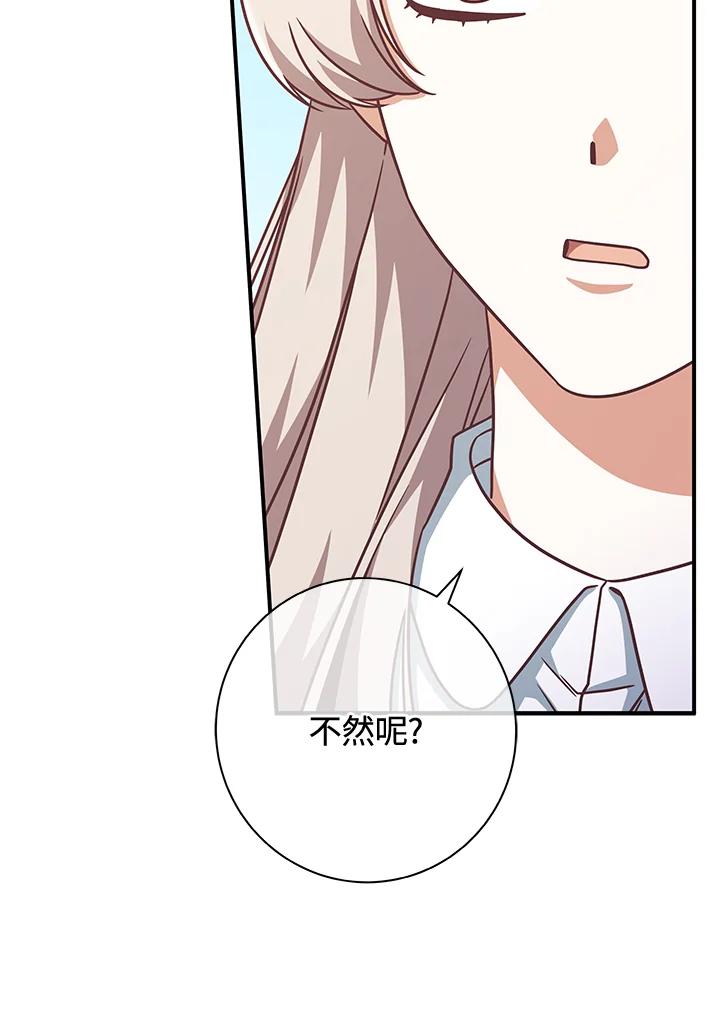 《我才不是Boss的恋人!》第14话 第48页