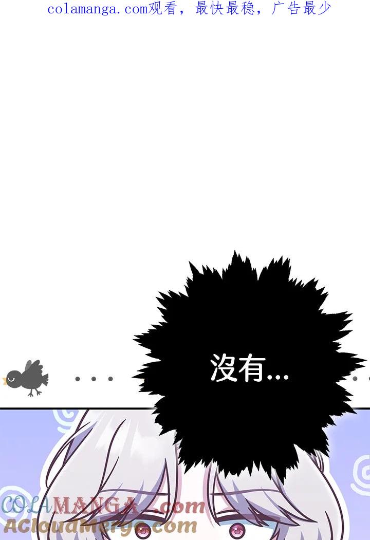 《我才不是Boss的恋人!》第14话 第1页