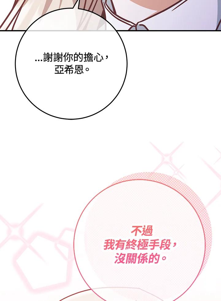 《我才不是Boss的恋人!》第14话 第71页