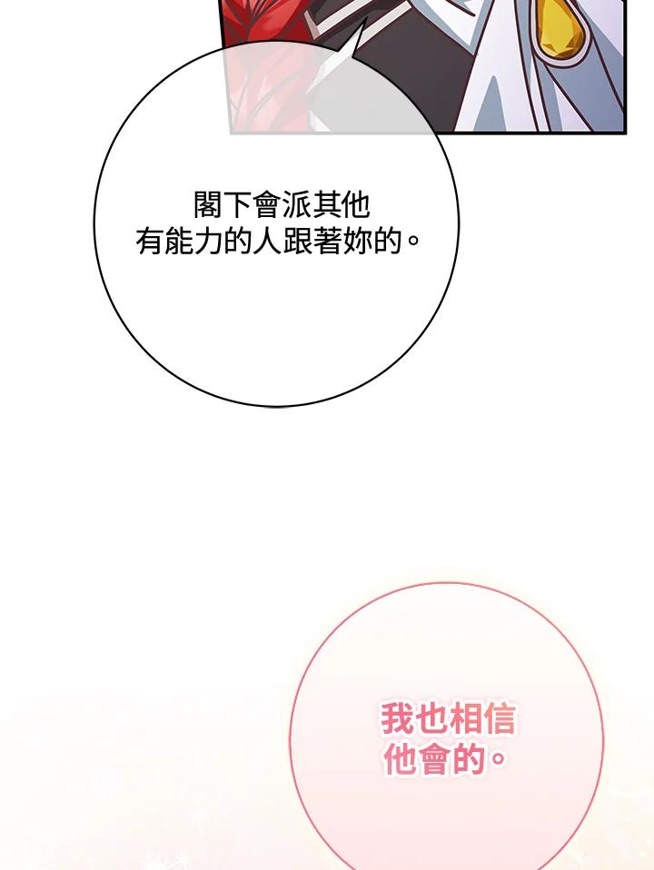 《我才不是Boss的恋人!》第14话 第92页