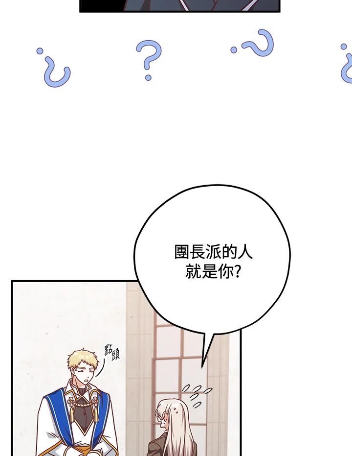 《我才不是Boss的恋人!》第14话 第100页