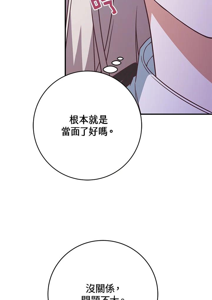 《我才不是Boss的恋人!》第14话 第12页