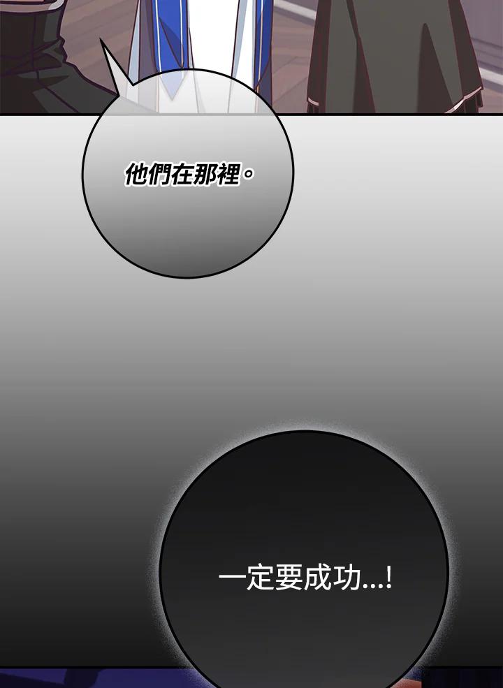 《我才不是Boss的恋人!》第14话 第111页