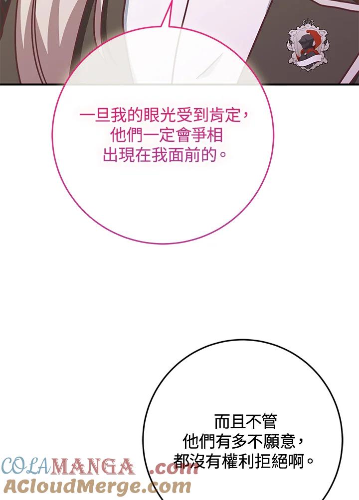 《我才不是Boss的恋人!》第14话 第45页
