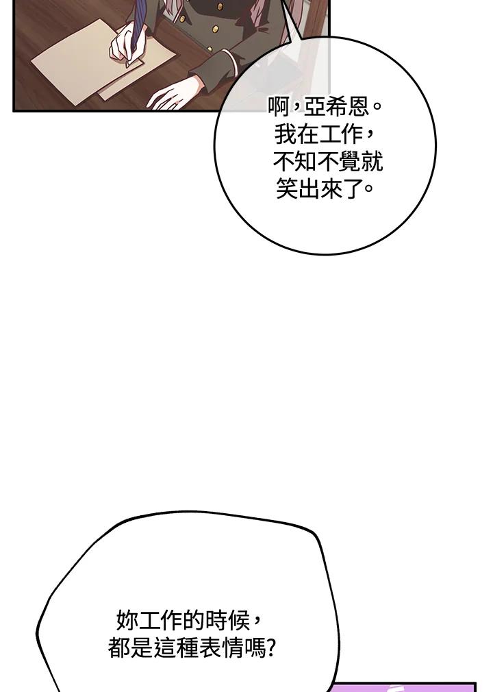 《我才不是Boss的恋人!》第14话 第31页