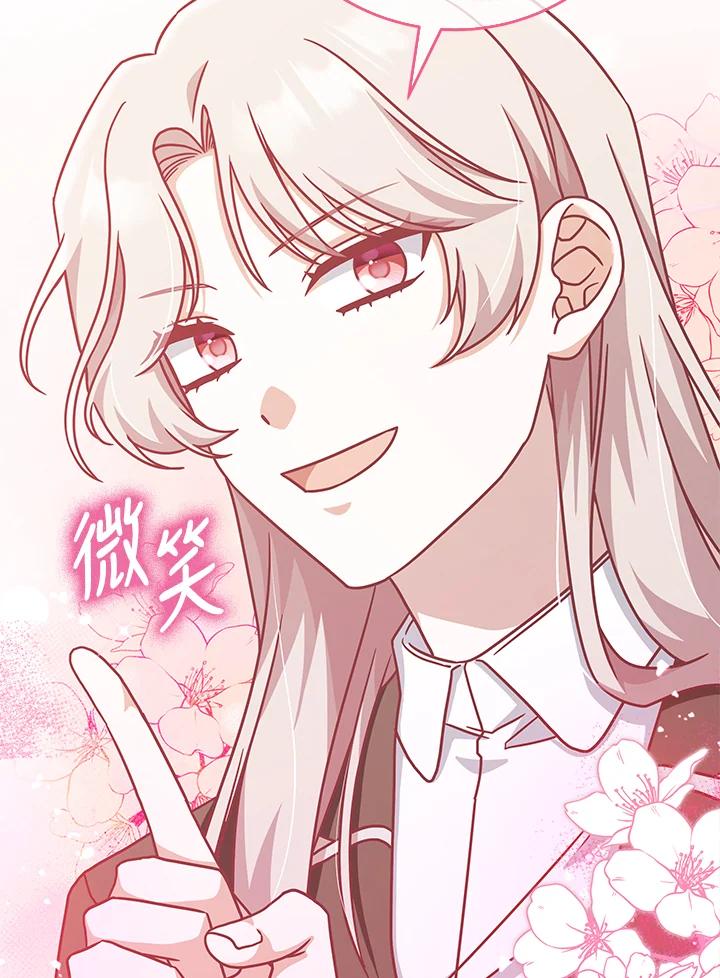 《我才不是Boss的恋人!》第14话 第72页