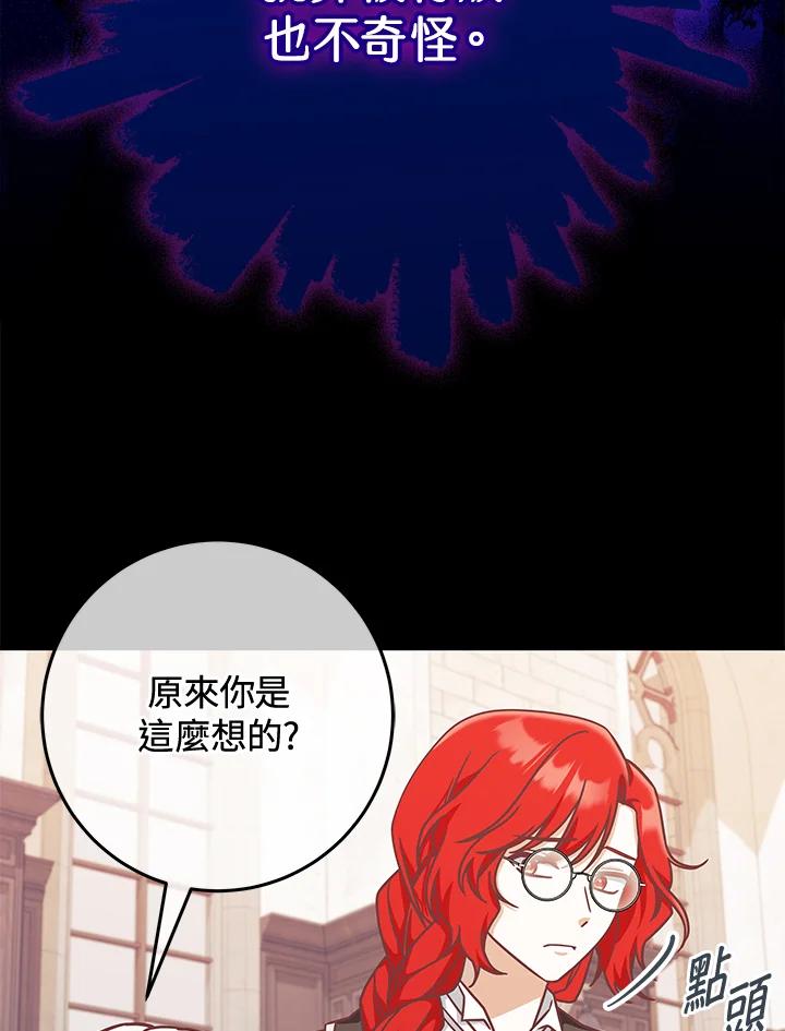 《我才不是Boss的恋人!》第14话 第55页