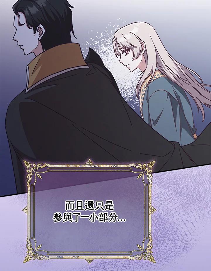 《我才不是Boss的恋人!》第14话 第67页