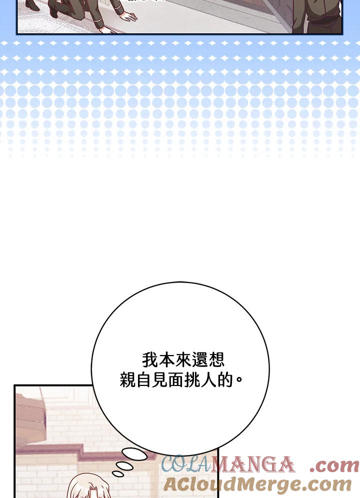 《我才不是Boss的恋人!》第14话 第9页