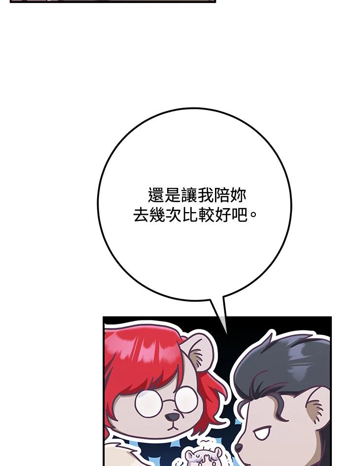 《我才不是Boss的恋人!》第14话 第58页