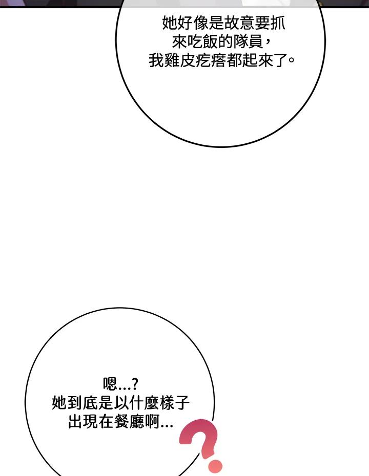 《我才不是Boss的恋人!》第14话 第24页