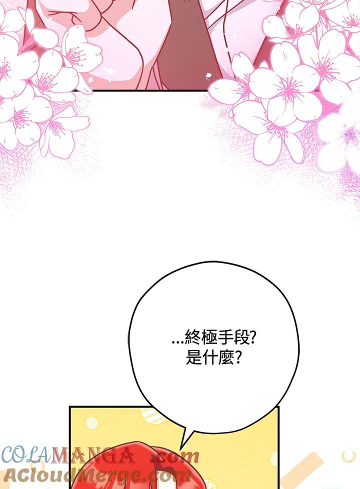 《我才不是Boss的恋人!》第14话 第73页