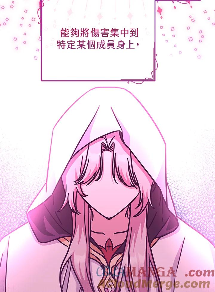 《我才不是Boss的恋人!》第14话 第77页