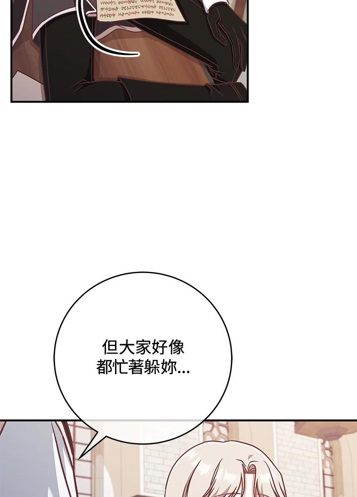《我才不是Boss的恋人!》第14话 第40页