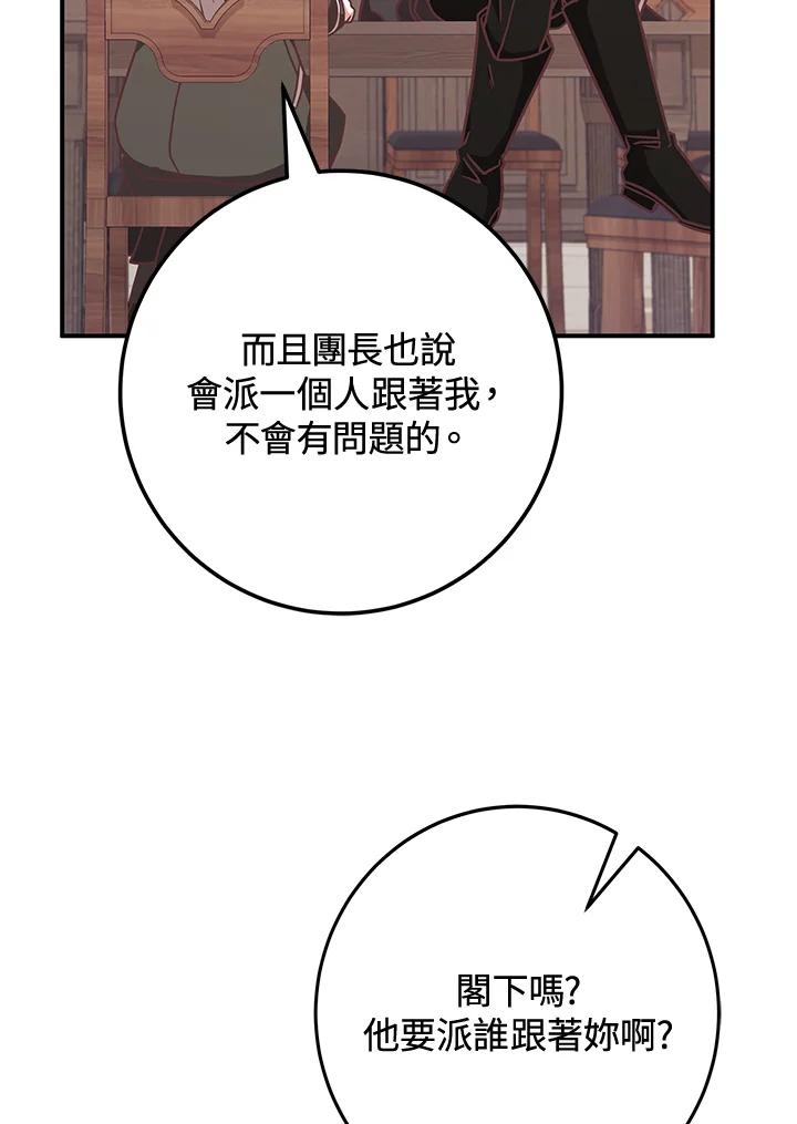 《我才不是Boss的恋人!》第14话 第87页