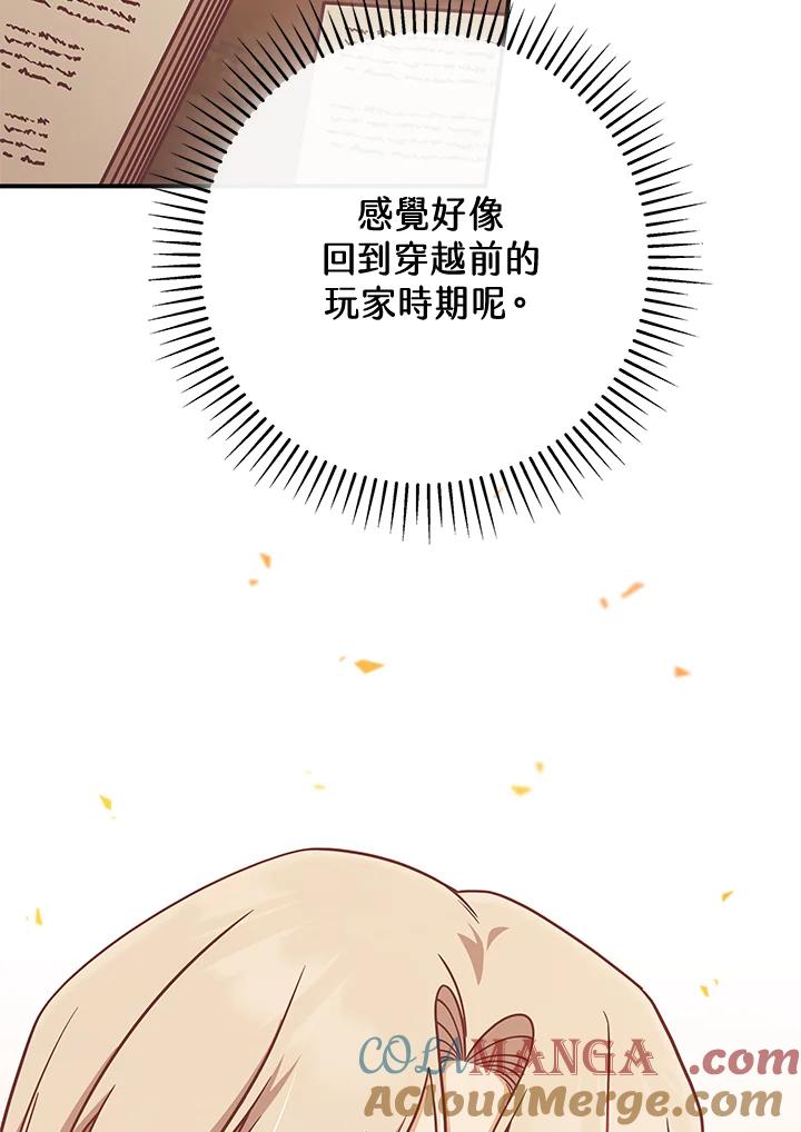 《我才不是Boss的恋人!》第14话 第17页