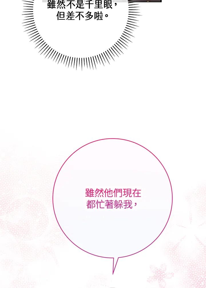《我才不是Boss的恋人!》第14话 第43页