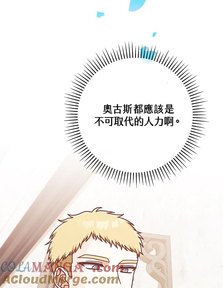 《我才不是Boss的恋人!》第14话 第105页