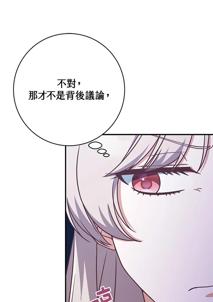 《我才不是Boss的恋人!》第14话 第11页