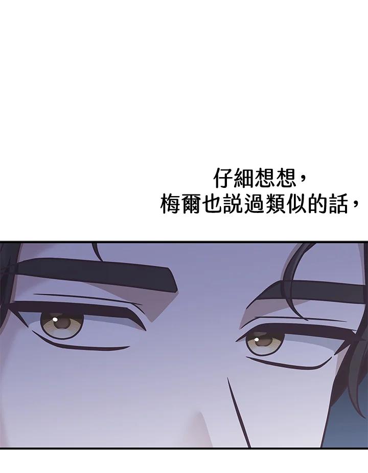《我才不是Boss的恋人!》第14话 第60页