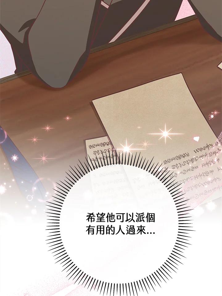 《我才不是Boss的恋人!》第14话 第94页