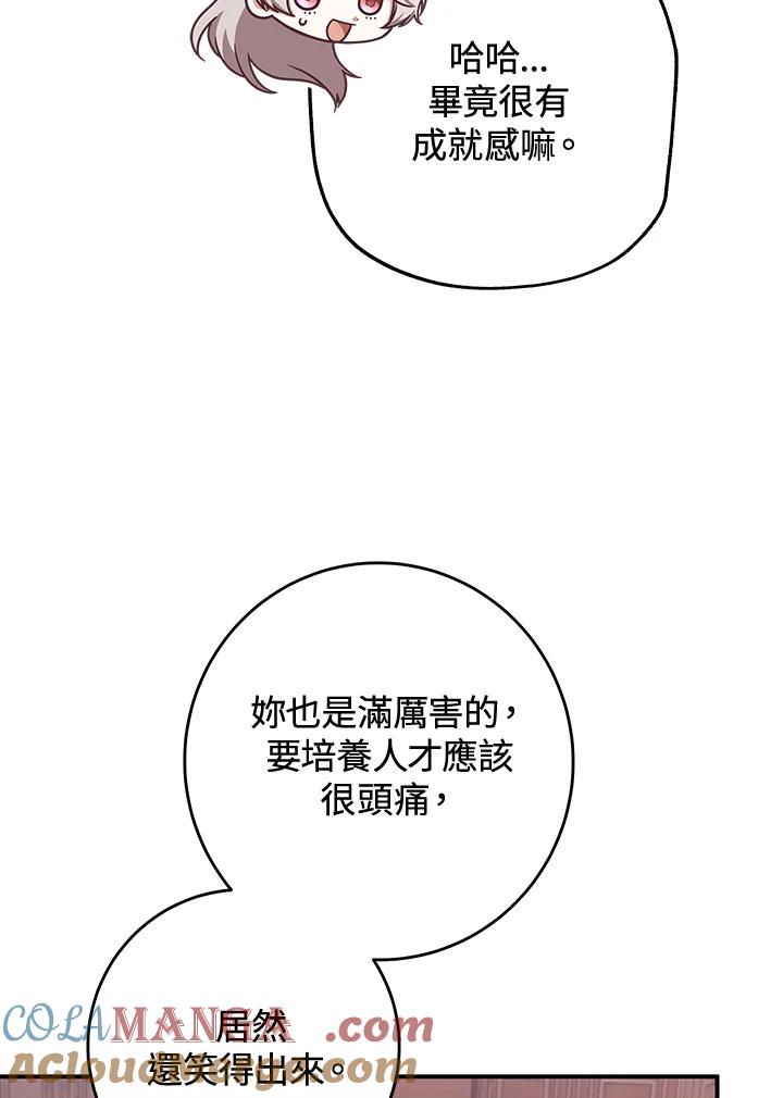 《我才不是Boss的恋人!》第14话 第33页