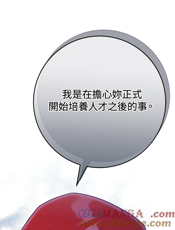 《我才不是Boss的恋人!》第14话 第49页