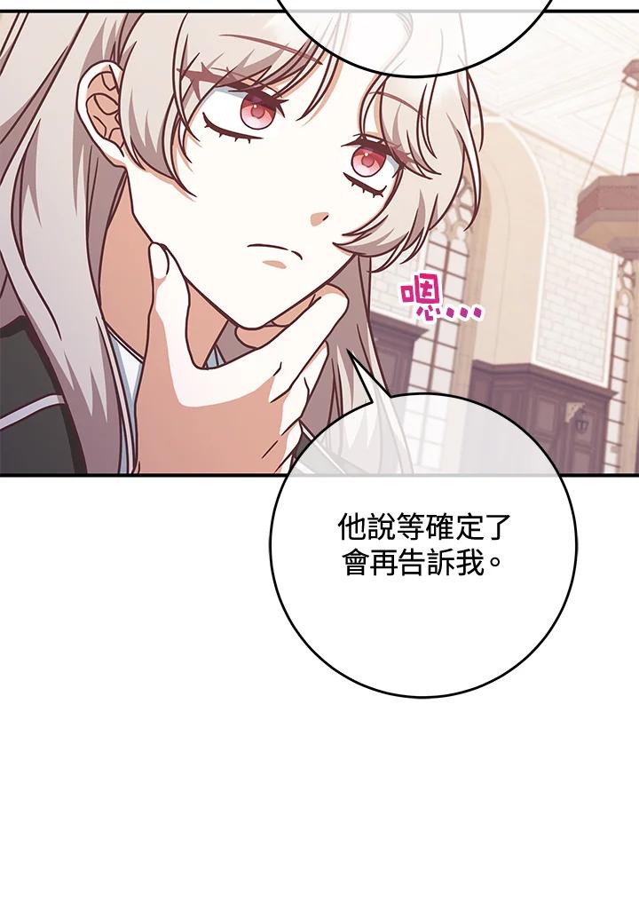 《我才不是Boss的恋人!》第14话 第88页